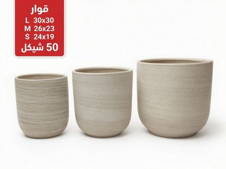قوار طقم 3 قطع